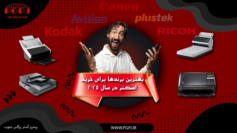 خرید اسکنر