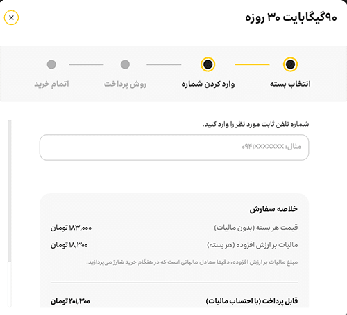 خرید بسته ثابت