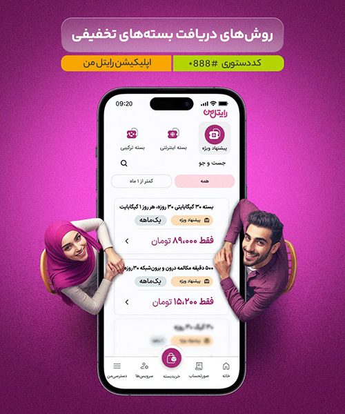 خرید بسته تخفیفی رایتل