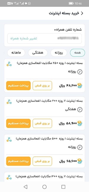 خرید بسته جدید همراه اول