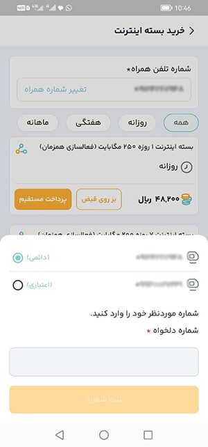 وارد کردن شماره موبایل