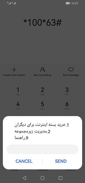 خرید اینترنت برای دیگران همراه اول