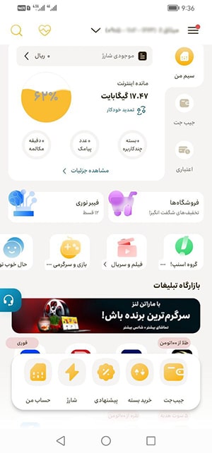 خرید بسته ایرانسل
