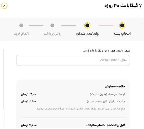 هدیه بسته ایرانسل