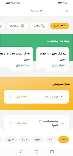 انتخاب بسته اینترنت ایرانسل