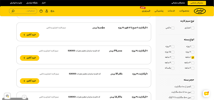 انتخاب بسته ایرانسل و خرید