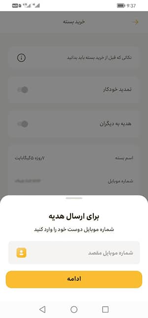 وارد کردن شماره موبایل