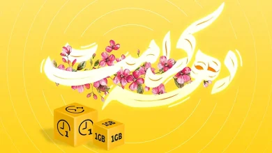 بسته ایرانسل دهه کرامت