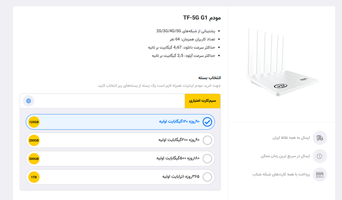 نحوه خرید مودم 5G ایرانسل