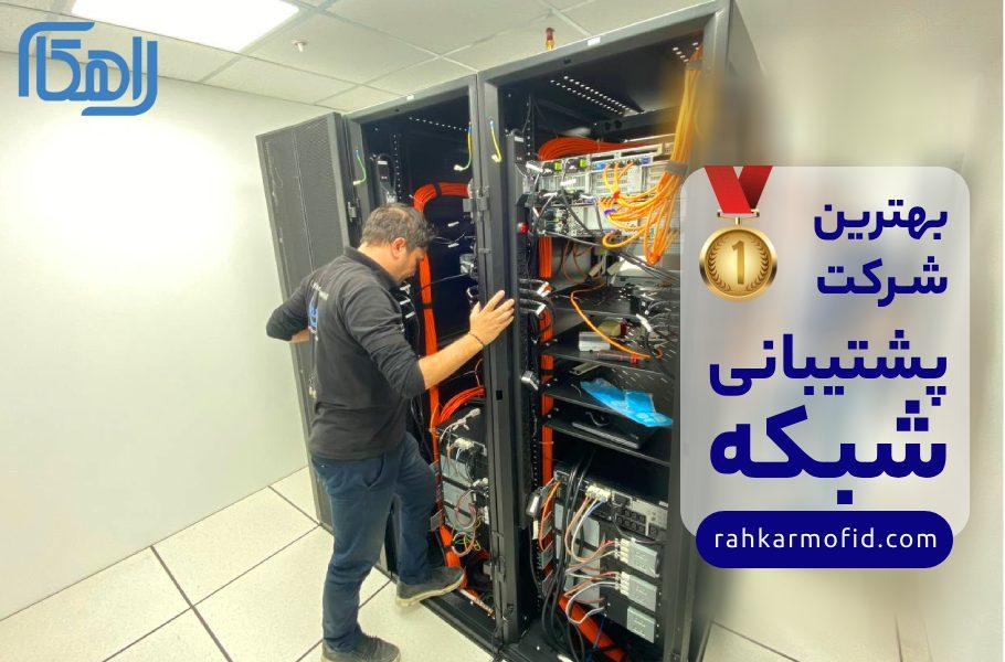 راه اندازی شبکه
