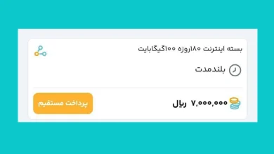 بسته ۱۰۰ گیگابایت همراه اول