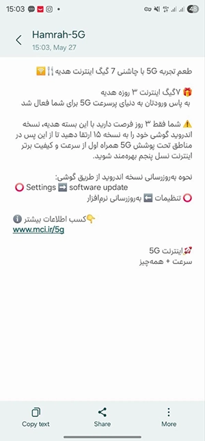 پیامک بسته هدیه همراه اول برای فعالسازی 5G
