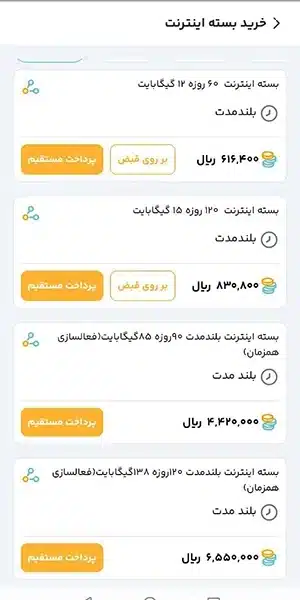 بسته‌های بلندمدت همراه اول