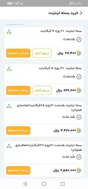 بستههای بلندمدت همراه اول