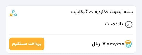 بسته اینترنت ۱۰۰ گیگ