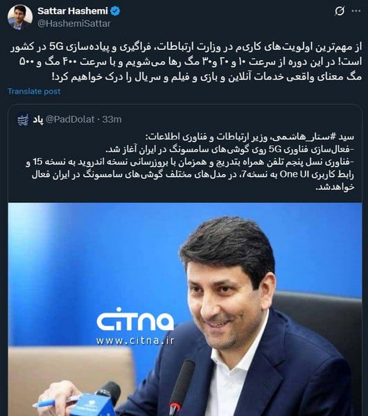 توییت وزیر ارتباطات درباره 5G