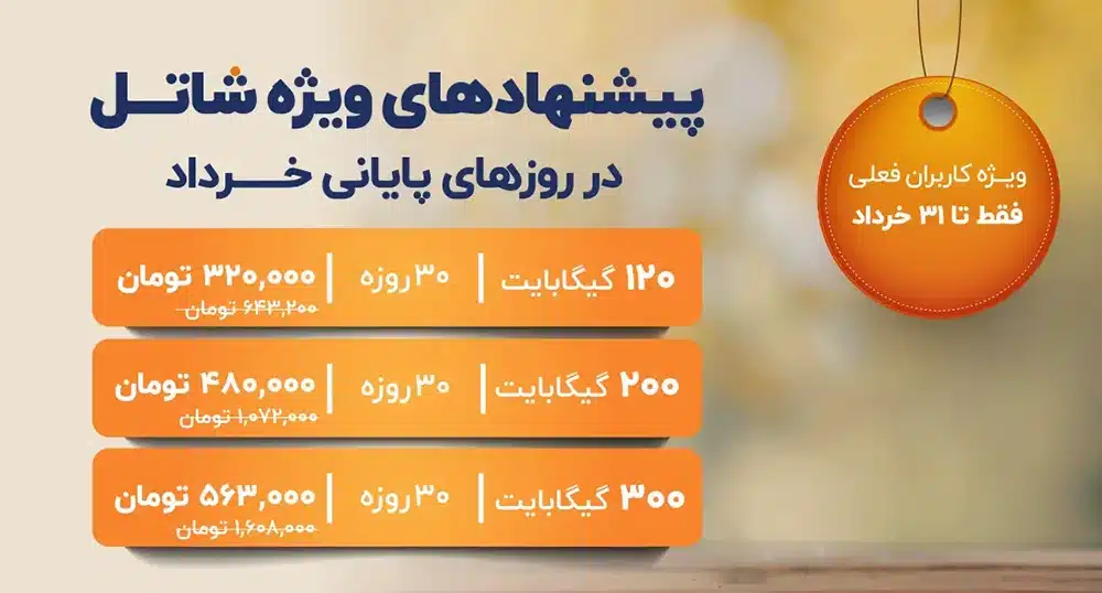 جشنواره ترافیک شاتل خرداد