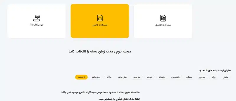 بسته نامحدود 4G