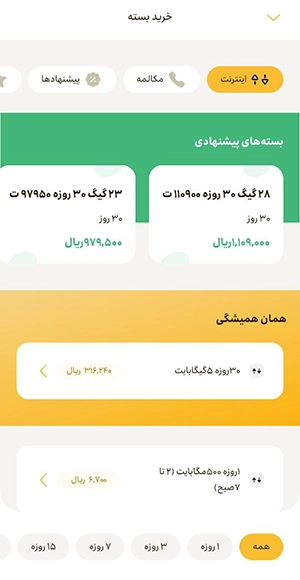 بسته های اینترنت ماهیانه ایرانسل