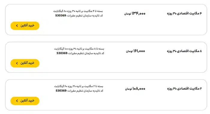 بسته اقتصادی مودم ایرانسل