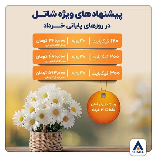 جشنواره اینترنت شاتل خرداد ۱۴۰۴