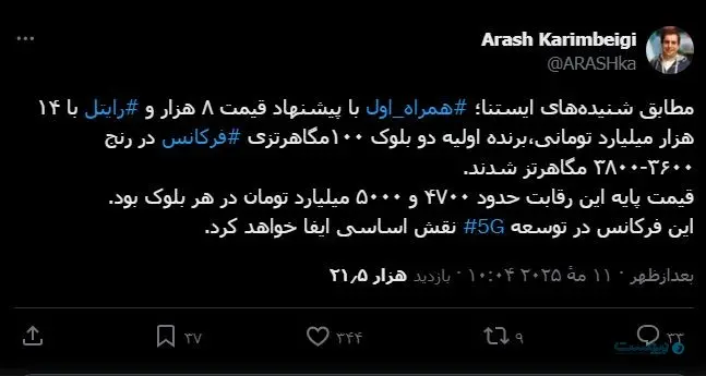 توییت مدیرعامل شاتل موبایل