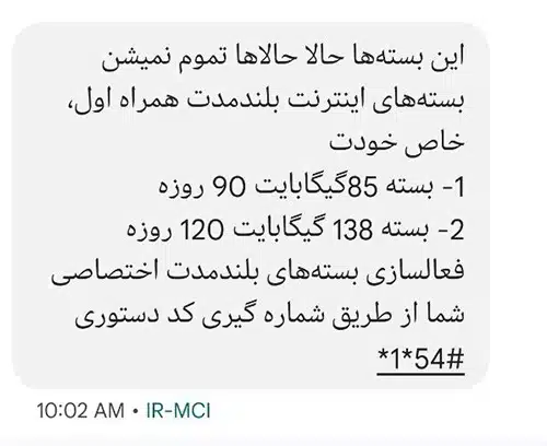 کد دستوری #54*1* همراه اول