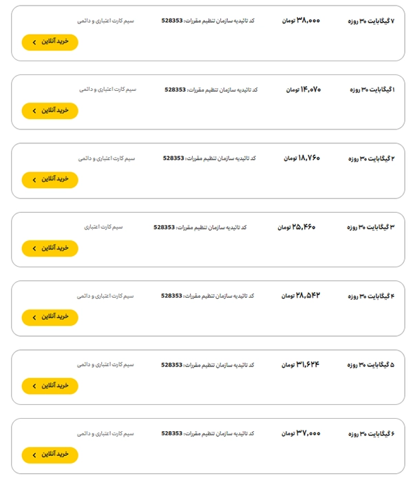 بسته ماهیانه ایرانسل