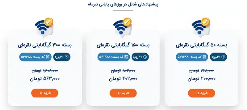 خرید ترافیک شاتل آخر تیر ۱۴۰۴