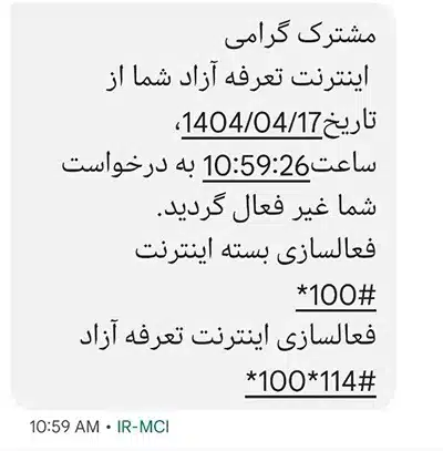 قطع اینترنت آزاد همراه اول