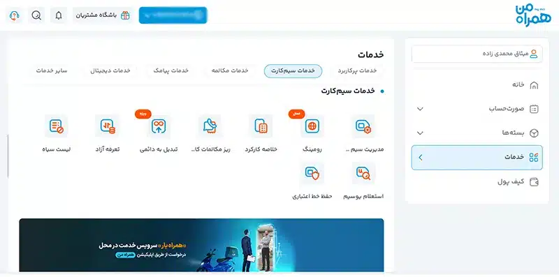 قطع اینترنت آزاد همراه اول