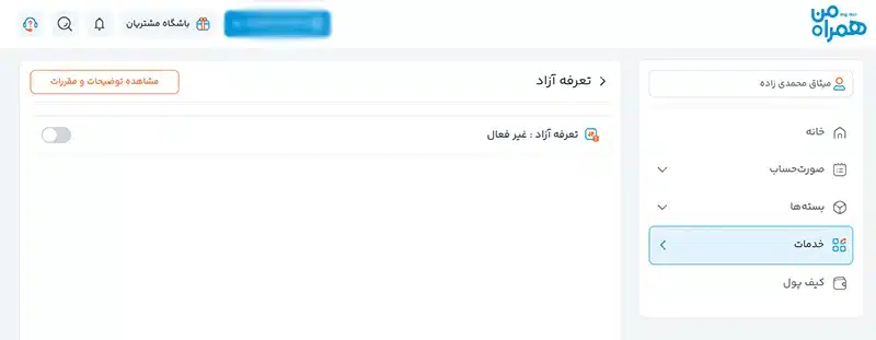قطع اینترنت آزاد همراه اول