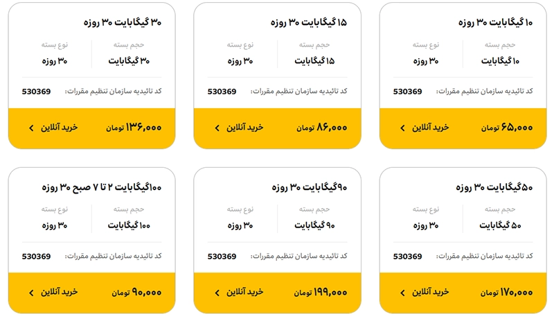 بسته یک ماهه اینترنت ثابت ایرانسل
