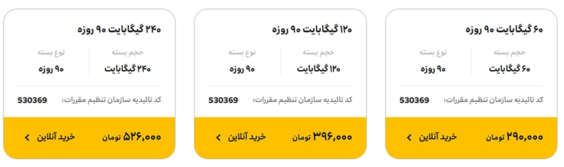 قیمتهای جدید بستههای TDLTE سه ماهه ایرانسل