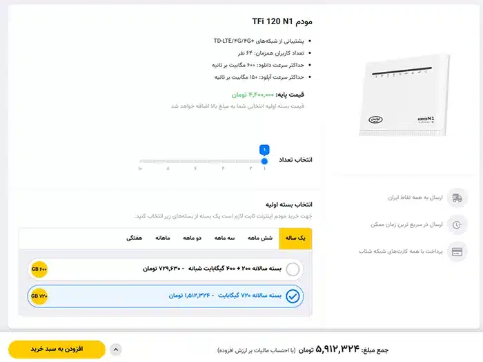 قیمت مودم ایرانسل TF i120 N1