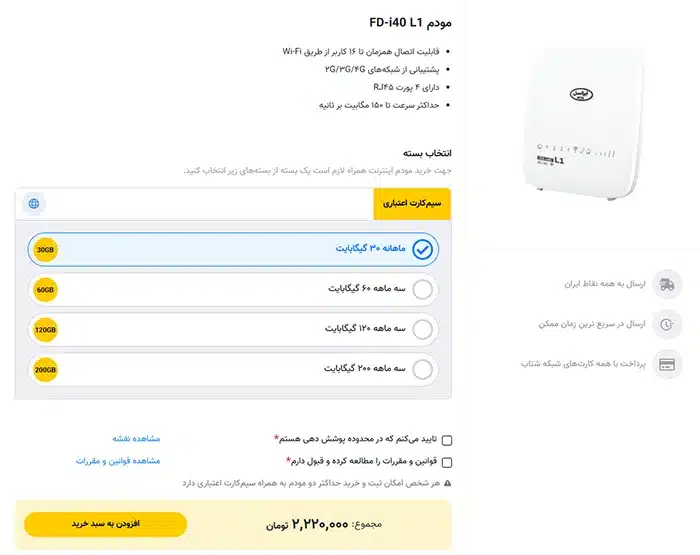 قیمت ایرانسل مودم FD-i40 L1