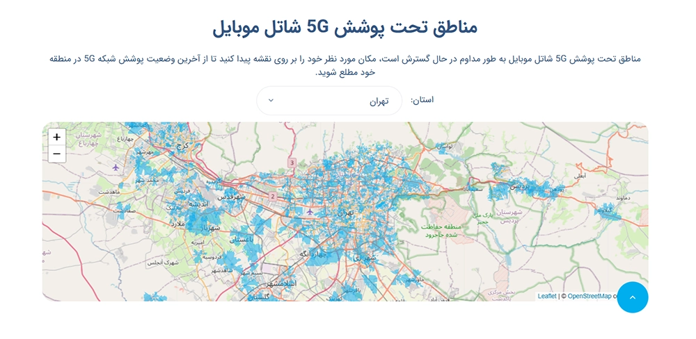 مناطق تحت پوشش اینترنت 5G شاتل موبایل
