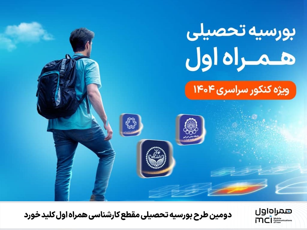 بورسیه همراه اول