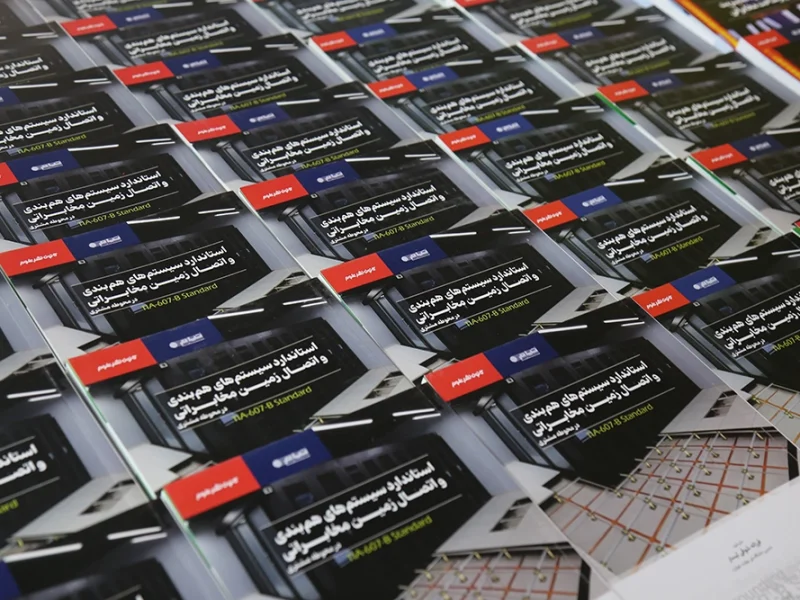 کتاب استاندارد سیستمهای همبندی و اتصال زمین مخابراتی در محوطه مشتری