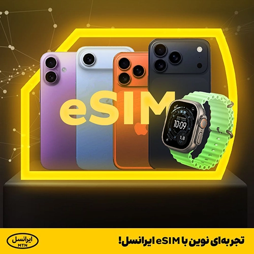 پیشثبتنام eSIM ایرانسل