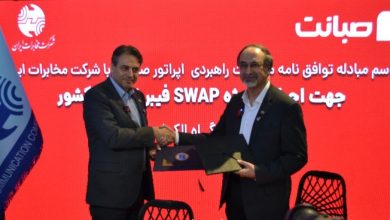 همکاری صبانت و مخابرات در طرح SWAP