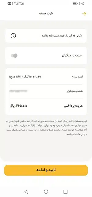 توضیحات بسته شبانه ایرانسل
