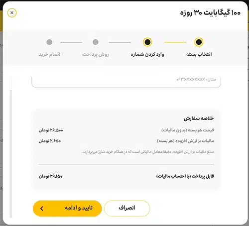 قیمت بسته شبانه ایرانسل