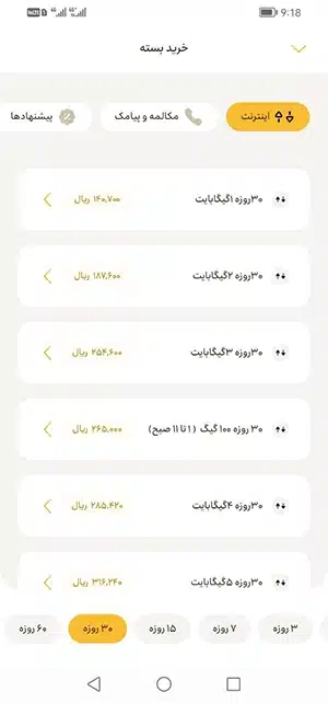 کد دستوری خرید بسته شبانه ایرانسل