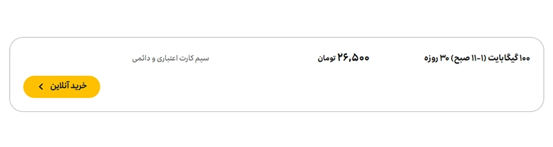 بسته شبانه ایرانسل