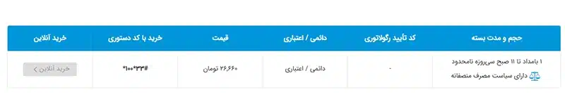 بسته شبانه همراه اول