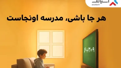 جشنواره بازگشت به مدرسه آسیاتک