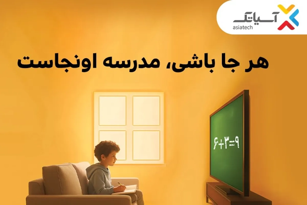 جشنواره بازگشت به مدرسه آسیاتک