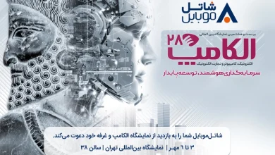 شاتل موبایل الکامپ ۱۴۰۴