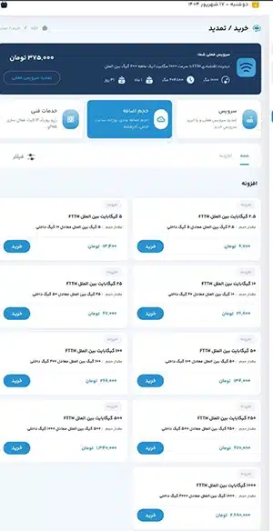 تعرفه جدید حجم اضافه فیبر نوری آسیاتک